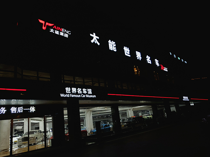 太能汽車