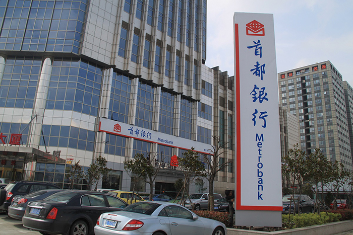 首都銀行<font color='red'><font color='red'>精神</font><font color='red'>堡壘</font></font>