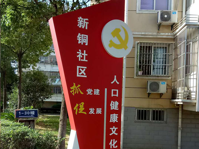 社區(qū)<font color='red'>黨建</font>